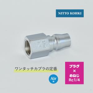 日東工器　迅速流体継手 ハイカプラ　20PF　1個｜工具の三河屋 Yahoo!店