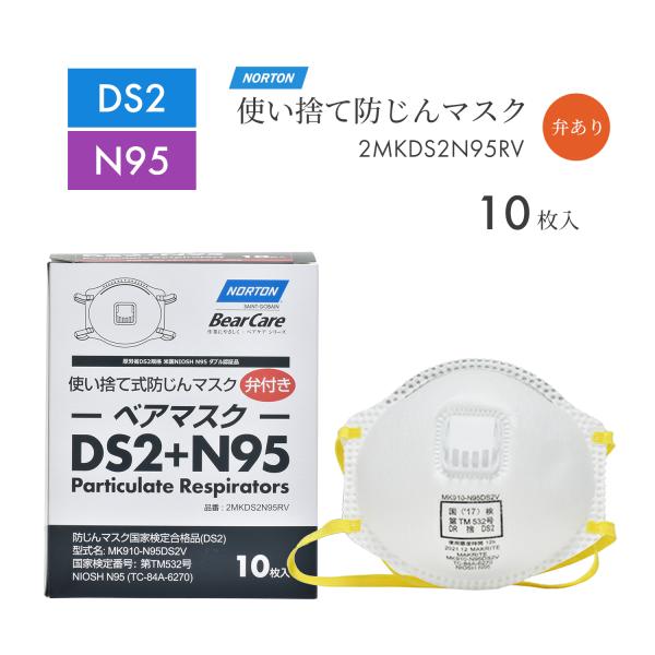 ノートン ( NORTON )　排気弁 付き 使い捨て 式 防じんマスク ベアマスク　2MKDS2N...