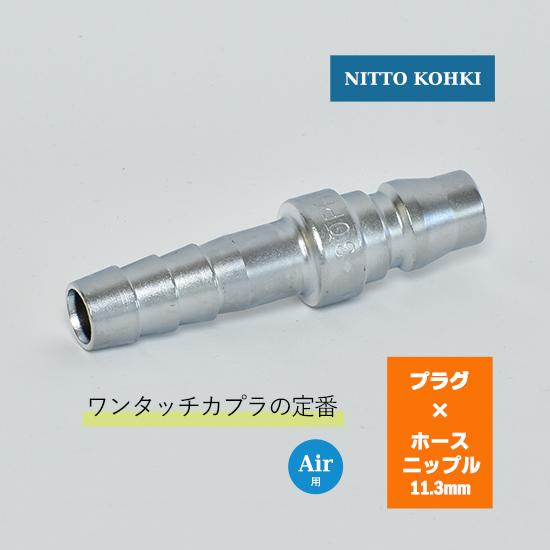 日東工器　迅速流体継手 ハイカプラ　30PH　1個