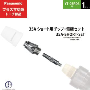 TOAN（東安） プラズマトーチカットCUT60用消耗品各5セット（電極