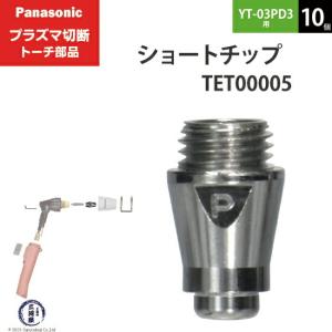 プラズマ 切断 トーチ 50A / 70A ダイヘン CT-0701 、CT-0702 プラズマ 切断 トーチ 50A / 70A ダイヘン CT-0701 、CT-0702