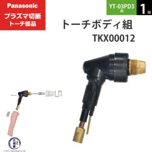 パナソニック　プラズマ切断機　YP-030P-5 Panasonic/パナソニック エアプラズマ切断機 プラズマカッター CUT