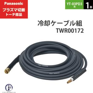 パナソニックプラズマトーチ YT-03PD3×10m 純正品 : TOAN ヤフー パナソニックプラズマトーチ YT-03PD3×10m 純正品 : TOAN ヤフー