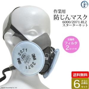3M ( スリーエム )　防じんマスク スターターキット Mサイズ　6000/2071-RL2　お得な6個セット 交換フィルタ各2セット付｜kougunomikawaya