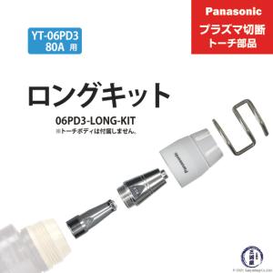 Panasonic（パナソニック） [切断機]パナソニック フルデジタル エア 