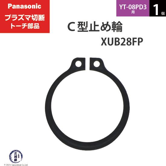 Panasonic ( パナソニック )　C型 止め輪 　XUB28FP　プラズマ切断 トーチ YT...