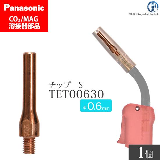 Panasonic ( パナソニック )　S チップ 0.6 mm用　TET00630　CO2 MA...