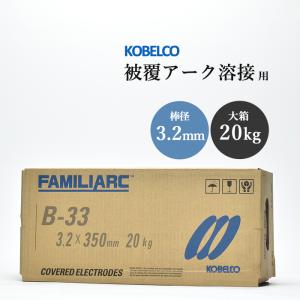神戸製鋼 ( KOBELCO ) アーク溶接棒 Z-44 Z44 ) φ 3.2mm 350mm 大箱