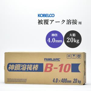 神戸製鋼 ( KOBELCO ) アーク溶接棒 LB-26V LB26V ) φ 4.0mm 450mm 大