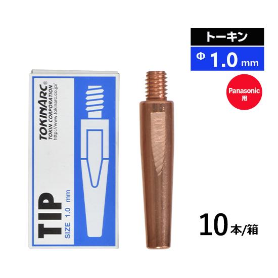 トーキン ( TOKIN )　Nチップ　TIP002002　パナソニック CO2 / MAG 溶接 ...