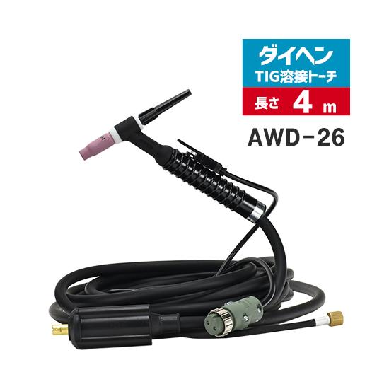 ダイヘン ( DAIHEN )　TIG 溶接 トーチ 200A空冷　AWD-26　デジタル仕様 4m