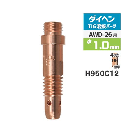 ダイヘン ( DAIHEN )　コレットボディ φ 1.0 mm　H950C12　TIG 溶接 トー...