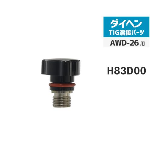 ダイヘン ( DAIHEN )　トーチキャップ ショート　H83D00　TIG 溶接 トーチ部品 A...