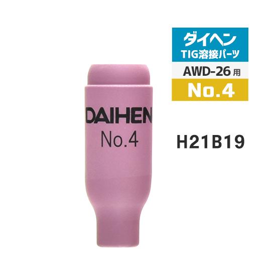 ダイヘン ( DAIHEN )　ノズル No. 4　H21B19　TIG 溶接 トーチ部品 AWD-...