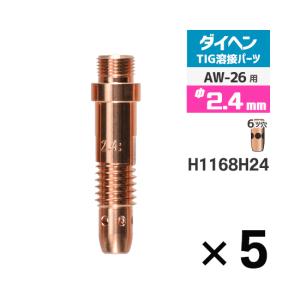 ダイヘン ( DAIHEN )　コレットボディ φ 2.4 mm　H1168H24　６ツ穴 TIG 溶接 トーチ部品 AW-26 用 5個｜工具の三河屋 Yahoo!店