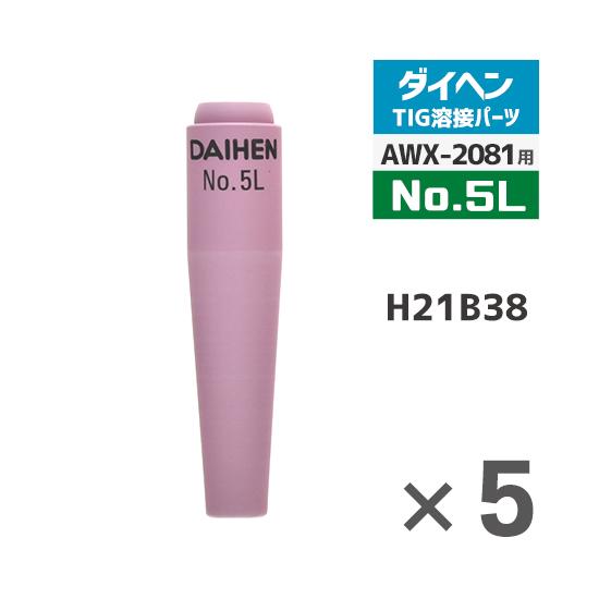 ダイヘン ( DAIHEN )　ロング ノズル No. 5L　H21B38　TIG 溶接 トーチ部品...