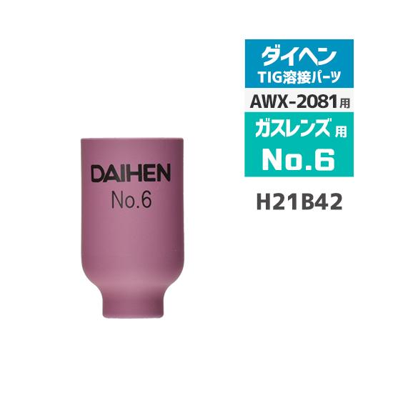 ダイヘン ( DAIHEN )　ガスレンズ 用 ノズル No. 6　H21B42　TIG 溶接 トー...