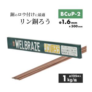 りん銅ろう BC-202 BCuP-6 24φ×500 銀2％ バラ1本 JIS規格相当品 東洋