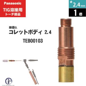 Panasonic ( パナソニック ) 標準 ガスレンズ セット SGL6-2.4