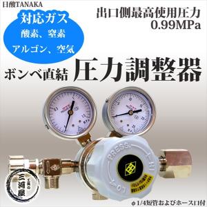 二段式圧力調整器 FR-1B 真鍮タイプ 酸素・窒素・アルゴン・空気用