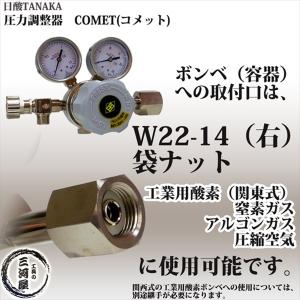 日酸TANAKA 圧力調整器 COMET ( ...の詳細画像1