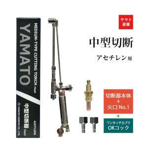 千代田精機 ネオNEO A型切断器（火口3本付）アセチレン用【チヨコック 