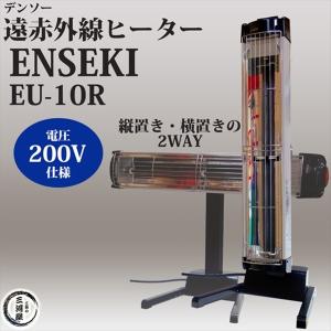 ★新品　デンソー 遠赤外線ヒーター ER-10RS デンソー ( DENSO ) 遠赤外線 ヒーター ENSEKI EU-10RS ER-10RS ) 縦