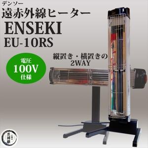 デンソー ( DENSO ) 遠赤外線 ヒーター ENSEKI EU-10R ER-10R ) 縦置き
