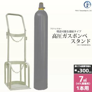 フジ ハンドカー ボンベ スタンド 高圧ガス容器 ( ボンベ ) の 転倒