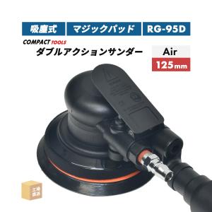 コンパクトツール 非吸塵式 ダブルアクションサンダー RG-95 マジック