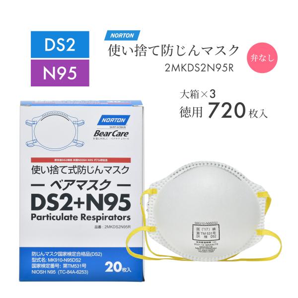 ノートン ( NORTON ) 使い捨て式 防じんマスク ベアマスク MK910-N95DS2 弁な...