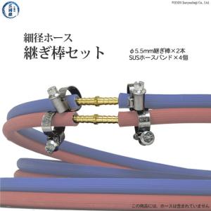 継ぎ棒 セット 　酸素 、 アセチレン 細径ホース 用｜kougunomikawaya