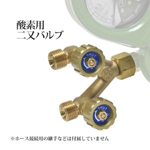 二又バルブ 　工業用 酸素 用 ホース口なし　一台の調整器から2ライン （ 二股 ）