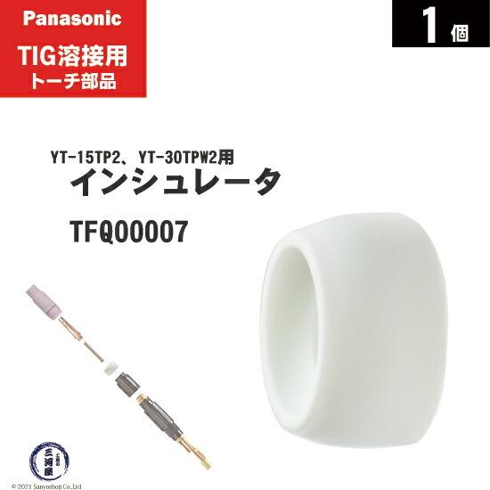 Panasonic ( パナソニック )　インシュレータ 　TFQ00007　TIG溶接 レッドトー...