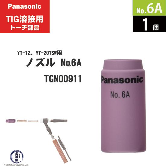 Panasonic ( パナソニック )　セラミック ノズル No. 6A　TGN00911　TIG...