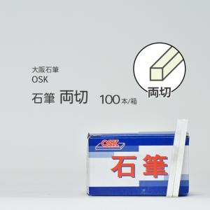 大阪石筆 ( OSK )　ろう石 ( 石筆 ) 　四角 ( 細 ) 両切 箱 100本