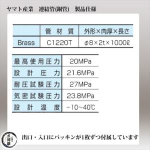 ヤマト産業 連結管 ( 銅管 ) P-04 関...の詳細画像2