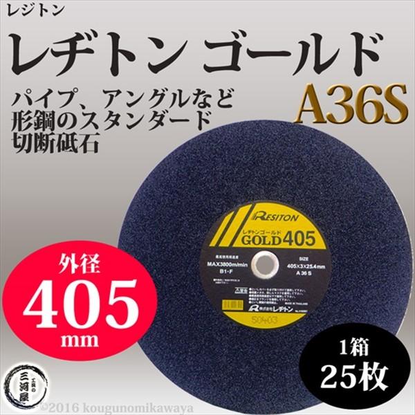 レヂトン ( レジトン )　切断 砥石 　A36S　一般 鋼材 用 ゴールド （ GOLD ） φ ...