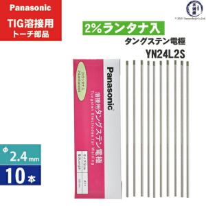 Panasonic（パナソニック） タングステン 電極棒 φ 2.4 mm