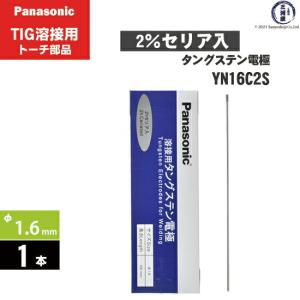 WEL ( 日本ウェルディングロッド ) リン銅ろう BCuP-3 φ1.6mm×500mm