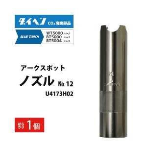 溶接用ノズル ノズル 溶接機 半自動 溶接機 WNOZZLE／YS-MIG100,HG-MAGMMA-100A,YS