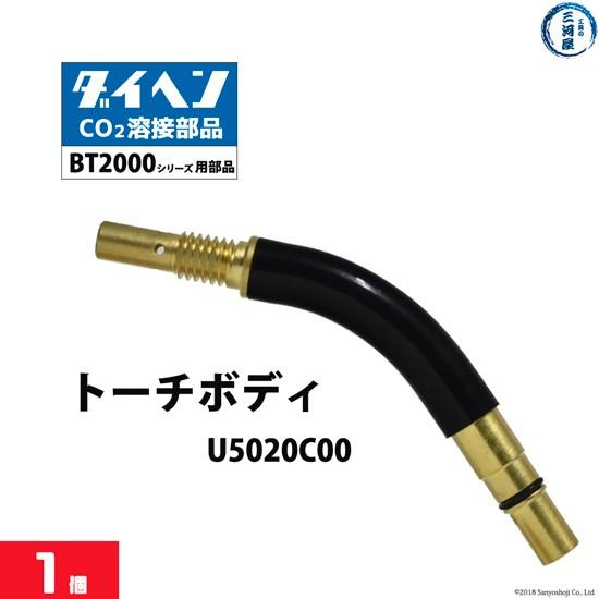 ダイヘン ( DAIHEN )　標準 トーチボディ 　U5020C00　CO2 MAG 溶接 ブルー...