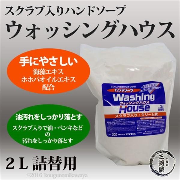 熊野油脂　業務用 ハンドソープ ウォッシングハウス ( Washing House )　WH-2　詰...