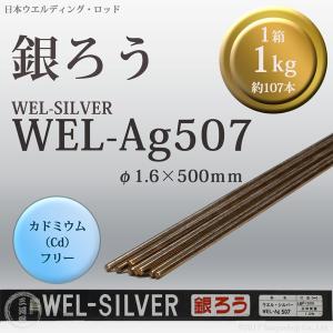 りん銅ろう BC-205 BCuP-3 24φ×500 銀5％ バラ1本 JIS規格相当品 東洋