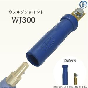 アーク溶接用 接続ケーブルセット 200A 10m ( 三ツ星 キャブタイヤ