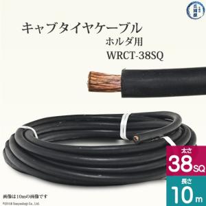 溶接 キャブタイヤケーブル WRCT トータル 20mセット 安全 溶接 キャブタイヤケーブル WRCT トータル 20mセット 安全