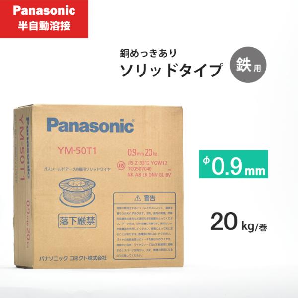 Panasonic ( パナソニック )　純正 溶接 ワイヤー 　YM-50T1 ( YM50T1 ...