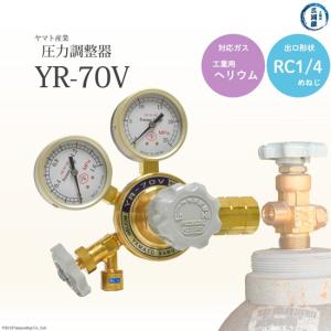 ヤマト産業 圧力調整器 ( レギュレータ ) 工業用 窒素 用 YR-70V 出口