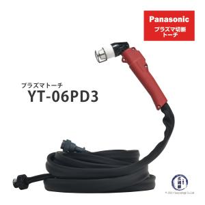 プラズマトーチ(PANA仕様) 60A/80A用YP-060P-2、YT-06PD2、YT プラズマトーチ(PANA仕様) 60A/80A用YP-060P-2、YT-06PD2、YT