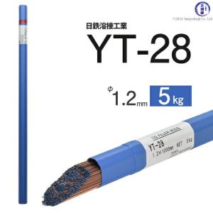 日鉄 溶接工業　TIG棒 ( 溶加棒 ) 　YT-28 ( YT28 )　鉄 用 φ 1.2mm 1000mm 5kg｜kougunomikawaya